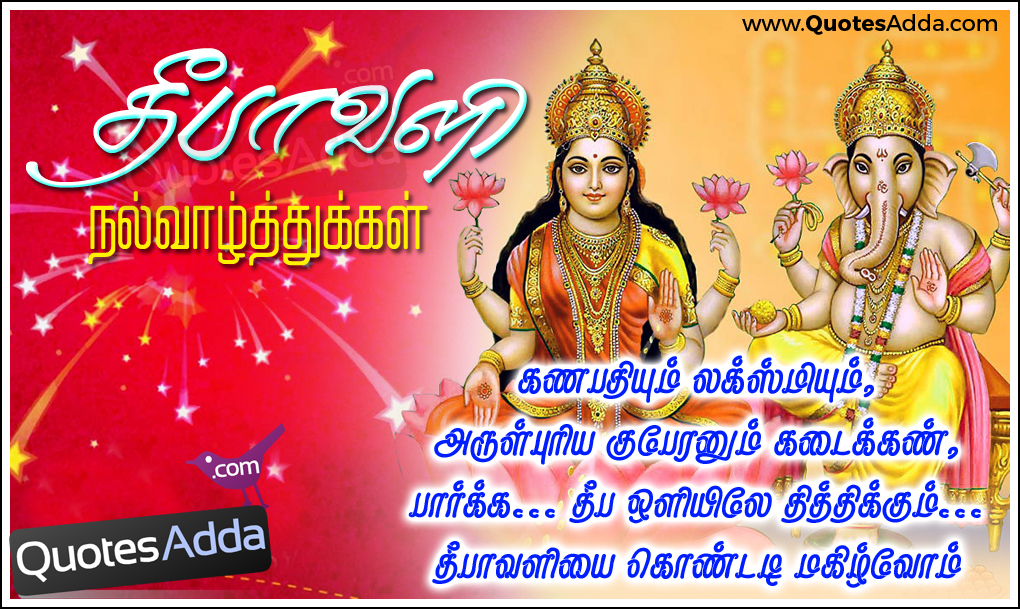 Happy_Deepavali_Tamil_Kavithai_ganapathi_lakshm.jpg