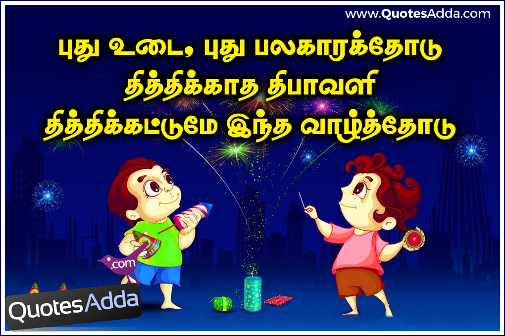 Happy_Deepavali_Tamil_Kavithai_and_Kids_Diwali_C.jpg